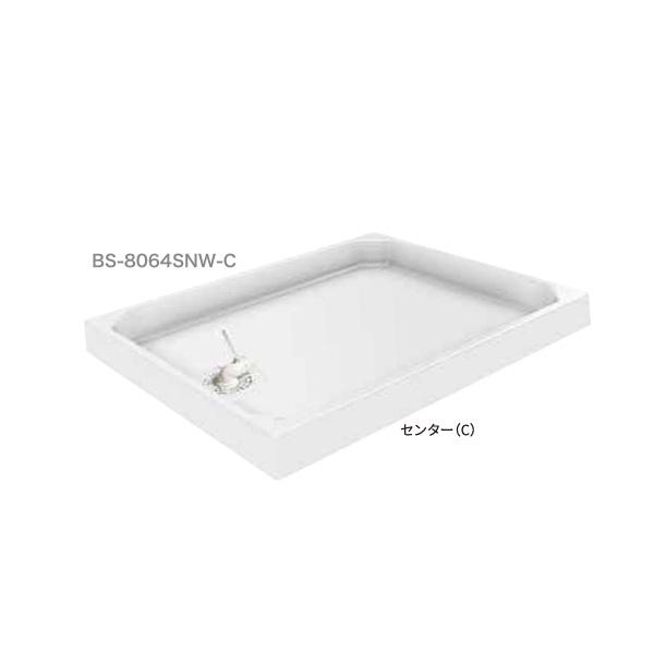 シナネン BS-8064SNW ベーシックタイプ 洗濯機防水パン ベストレイ トラップ位置:センター 有色トラップ付 スノーホワイト ♪