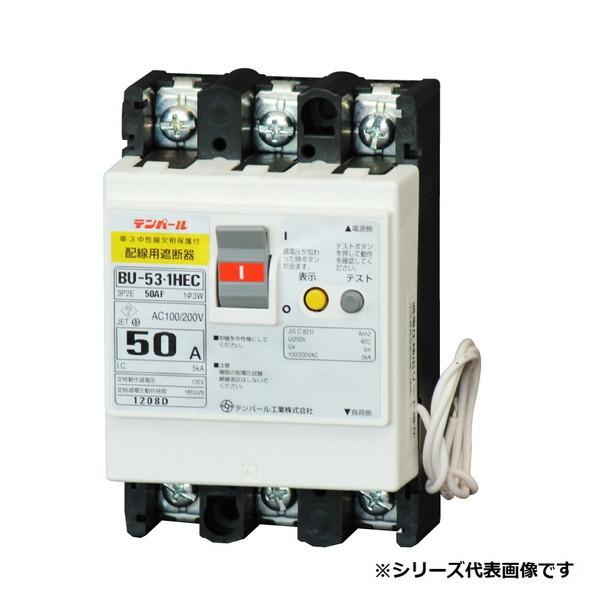 テンパール工業 BU5301HEC30 配線用遮断器 パールテクトブレーカ 単3中