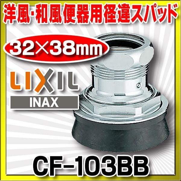 gC֘A INAX/LIXIL@CF-103BB@aXpbh mEa֊p 32×38mm []
