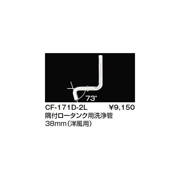 gC֘A INAX/LIXIL@CF-171D-2L@[^Np t[^Np 38mmimpj []