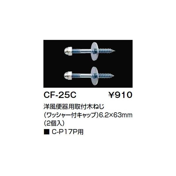 gC֘A INAX/LIXIL@CF-25C@؃lW m֊pt ibV[tLbvj6.2×63mm i2j []