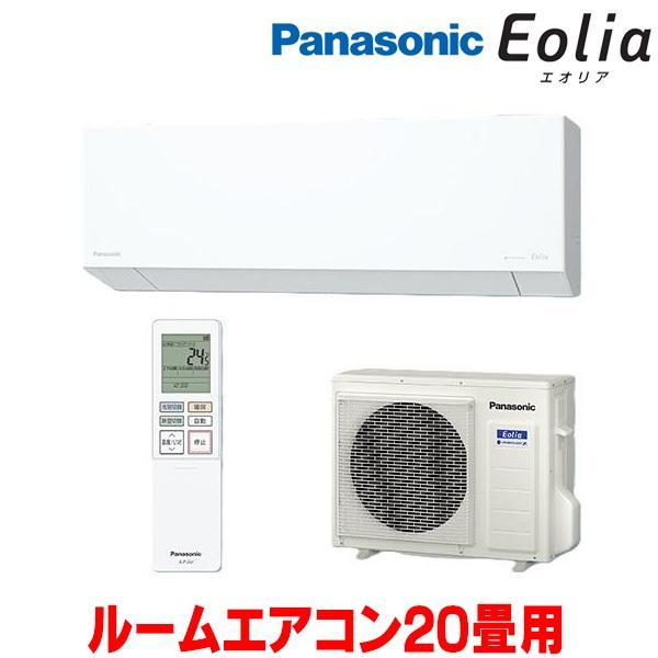 エオリア 『在庫あり』 パナソニック CS-636DEX2-W エアコン 20畳