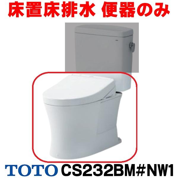 TOTO 『在庫あり』 ピュアレストQR 床置床排水大便器 [CS232BM-NW1 