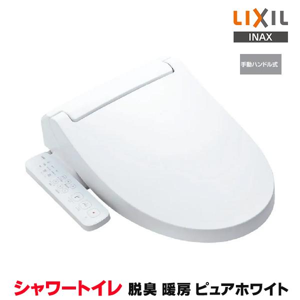 『在庫あり』INAX/LIXIL CW-KB31A/BW1 シャワートイレ KBシリーズ KB31A 手動ハンドル式 ピュアホワイト (CW-KB31 の後継品) ☆2