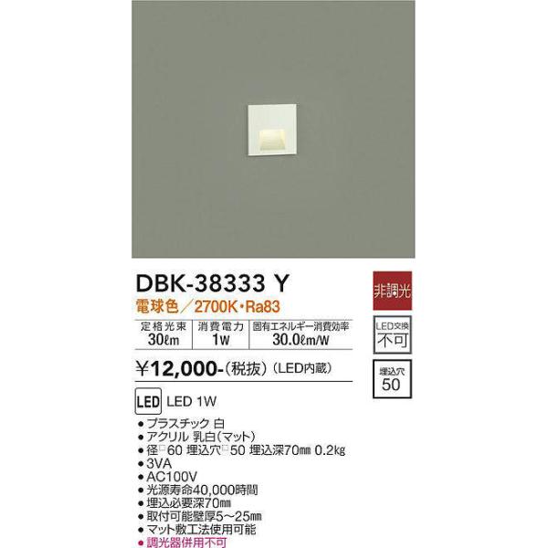 大光電機 大光電機(DAIKO) DBK-38333Y ブラケット 足元灯 LED内蔵 非調