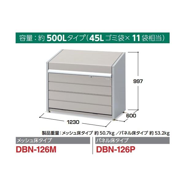 �C�i�o���u �w���֓����聦 DBN-126M�x �_�X�g�{�b�N�X�~�j ���b�V�����^�C�v �e�ʁF��500L�^�C�v ��