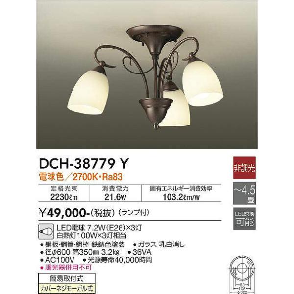 大光電機 大光電機(DAIKO) DCH-38779Y シャンデリア ランプ付 非調光