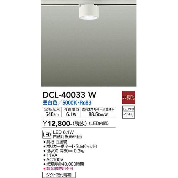 DAIKO LEDダウンライト DCL-40033W 4個セット 大光電機 大光電機(DAIKO) DCL-40033W シーリングダウンライト LED内蔵
