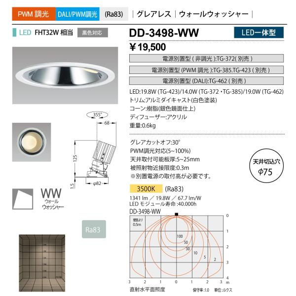 山田照明(YAMADA) DD-3498-WW ダウンライト φ75mm PWM調光 電源別売