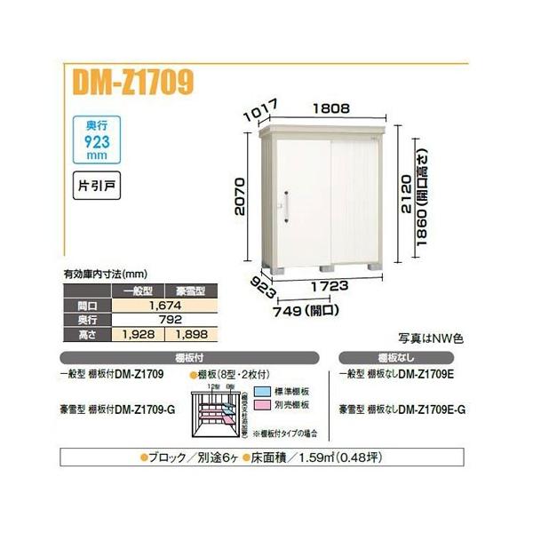 _CP DM-Z1709 K[fnEX ^u ʌ^ It Ԍ1,723mm s923mm Ј 