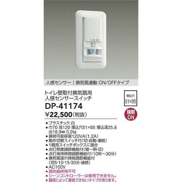 パナソニック　トイレ人感センサーライト　換気扇制御付　ホワイト coordiroom_dp-41174