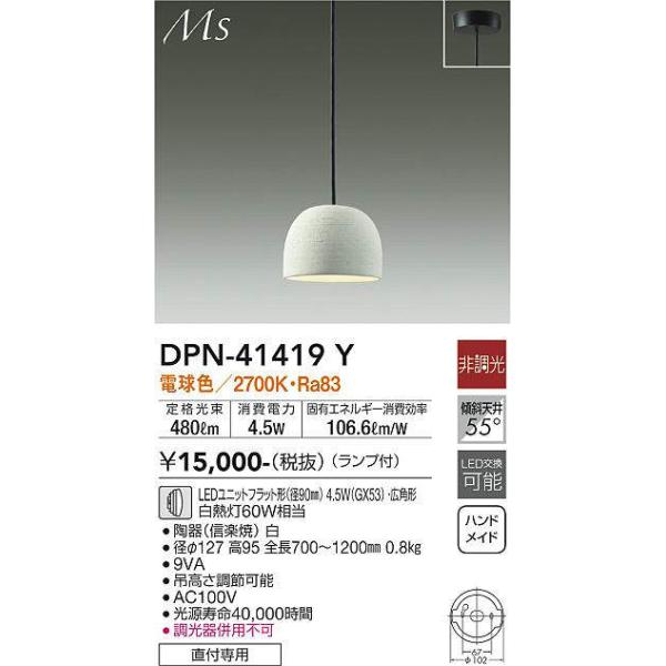 大光電機(DAIKO) DPN-41419Y ペンダント 非調光 LED(ランプ付) 電球色 