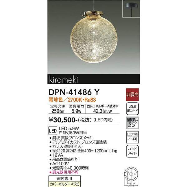 大光電機 大光電機(DAIKO) DPN-41486Y ペンダント 非調光 電球色