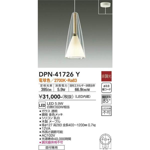 大光電機 大光電機(DAIKO) DPN-41726Y ペンダント 非調光 電球色 LED