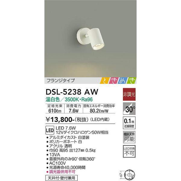 使い勝手の良い 白 スポットライト 楽調 ダイコー LED DSL-4720FWG 調光 光色切替 スポットライト