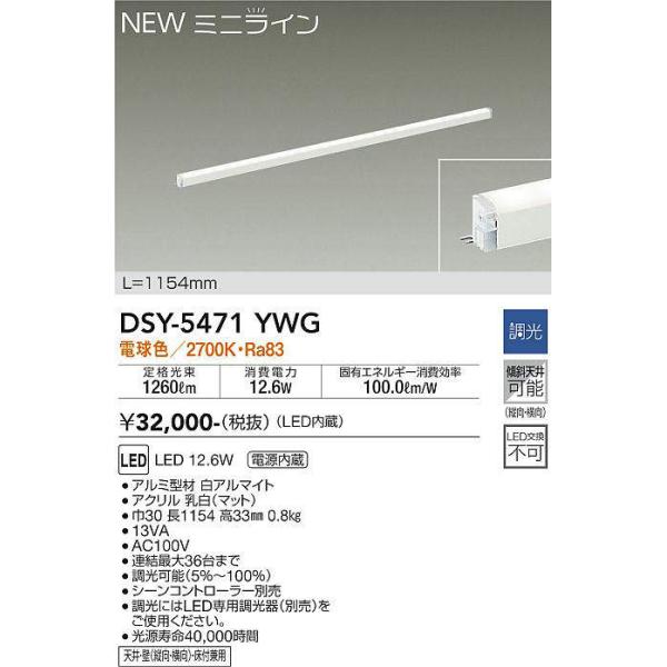 最終値下げ　DAIKO 大光電機 LED間接照明　 DSY-4050YT 1本 最終値下げ DAIKO 大光電機 LED間接照明 DSY-4050YT 1本 最終