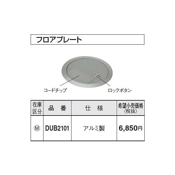 Panasonic（パナソニック） 電設資材 DUB2101 フロアコンラウンド電線