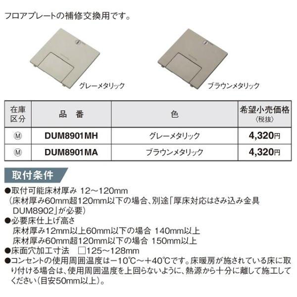 Panasonic（パナソニック） 電設資材 DUM8901MH 工事用配線器具 住宅用