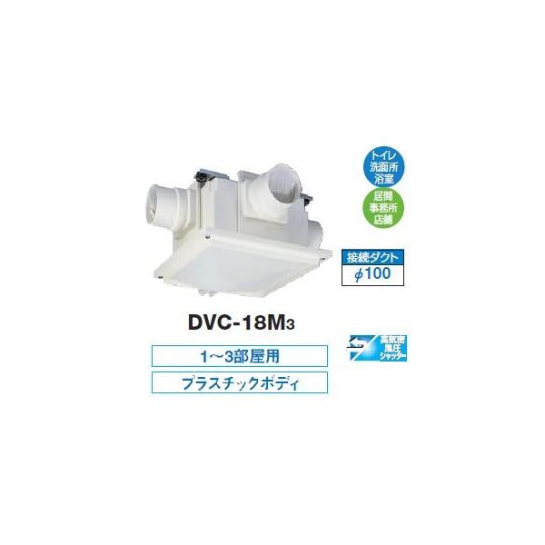 その他 DVC18M3 TOSHIBA（東芝） 日本キヤリア/旧東芝 DVC-18M3 換気扇 サニタリー用