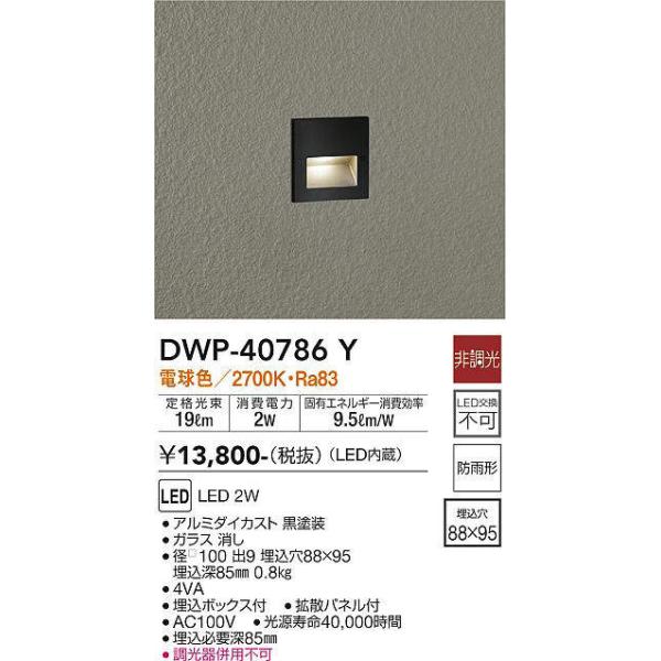 10台セット】DAIKO DWP-40786Y LEDフットライト防雨形