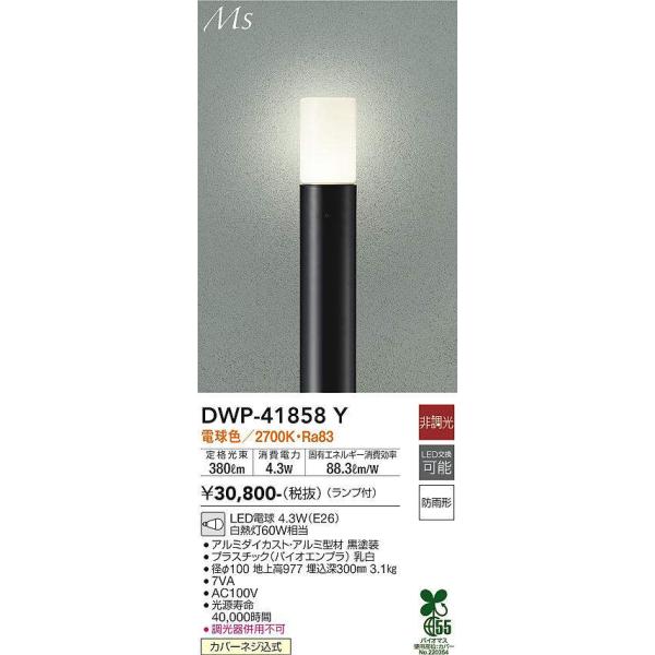 大光電機 大光電機(DAIKO) DWP-41858Y アウトドアライト ポールライト