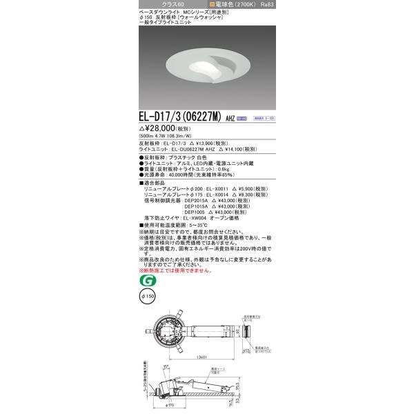 三菱 ベースダウンライト MCシリーズ Φ150 傾斜天井用 MITSUBISHI