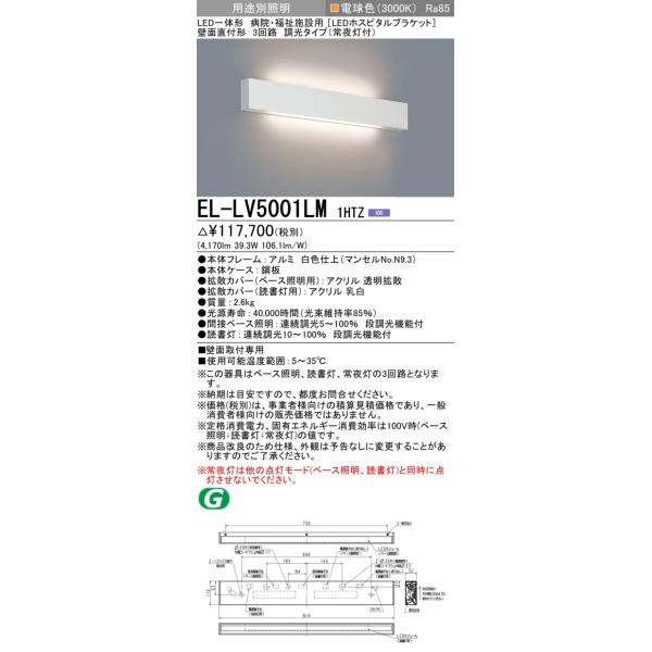 三菱（MITSUBISHI） EL-LV5001LM 1HTZ ブラケット 調光 LED一体形 電球 