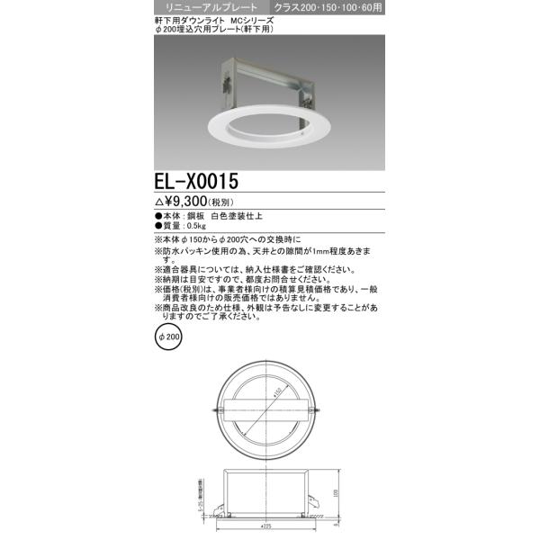 三菱（MITSUBISHI） EL-X0015 ベースダウンライト MCシリーズ