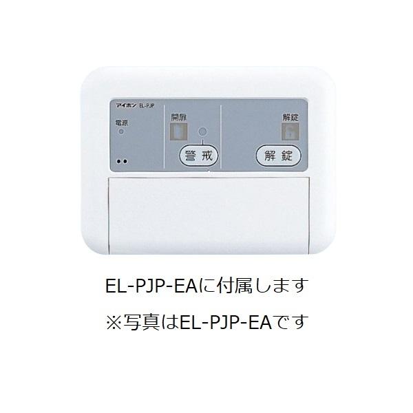アイホン（aiphone） ELW-A2J 電気錠システム部材 EL-PJP-EA用2線化