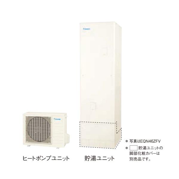ダイキン（DAIKIN） EQN37ZFV エコキュート 本体のみ 角型 Nシリーズ