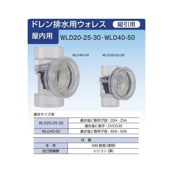 丸一 ウォレス ウォレスドレン排水用(自封式トラップ) WLD40-50