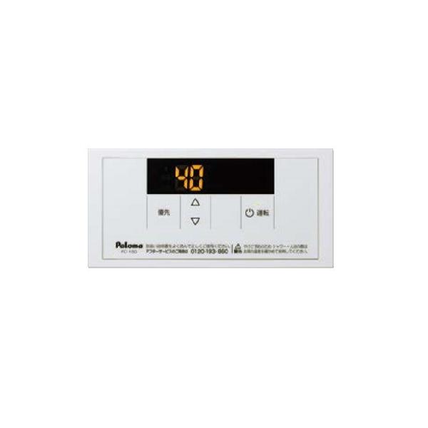 パロマ FC-150V /MC150V: 給湯器専用ボイス浴室/台所リモコン