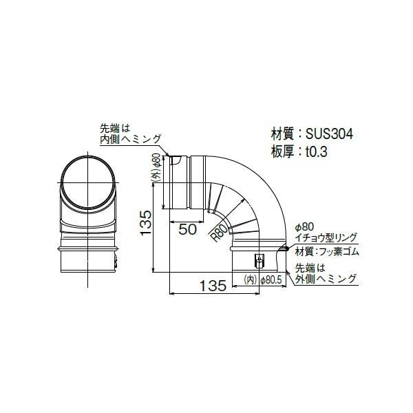 リンナイ リンナイ【FFL-8-90A 20-6643】φ80KP90°トールエルボ