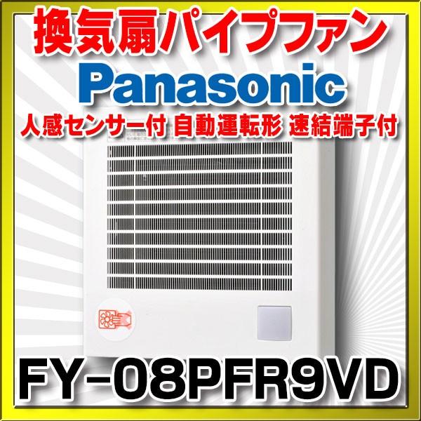 6432円 新作製品、世界最高品質人気! パナソニック Panasonic パイプファン 自動運転 人感 常時換気付 FY-08PFRY9VD