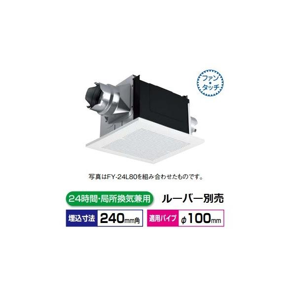 Panasonic 天井埋込型換気扇FY-32S7【新品　未開封　送料無料】 楽天市場】パナソニック 天井埋込形換気扇 【FY-32S7】 排気 低