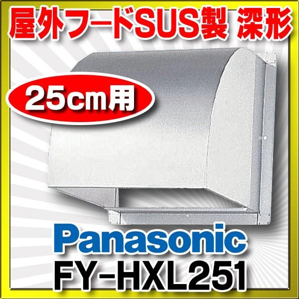 Panasonic（パナソニック） 換気扇部材 屋外フード 25cm換気扇用