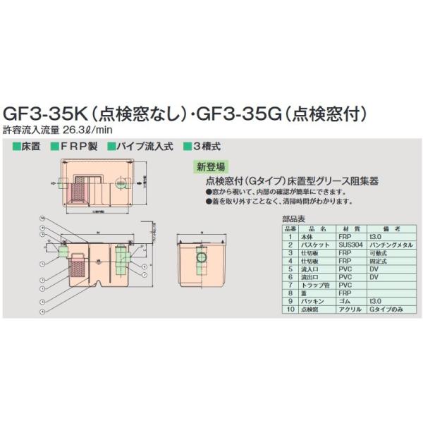 グリース阻集器 ホーコス GF3-35K 点検窓なし 床置型 FRP製 パイプ流入