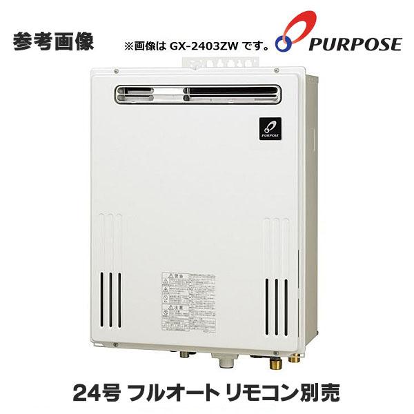 パーパス パーパス GX-2403ZB 給湯器 ガスふろ給湯器 24号 フル パーパス パーパス GX-2403ZB 給湯器 ガスふろ給湯器 24号 フル