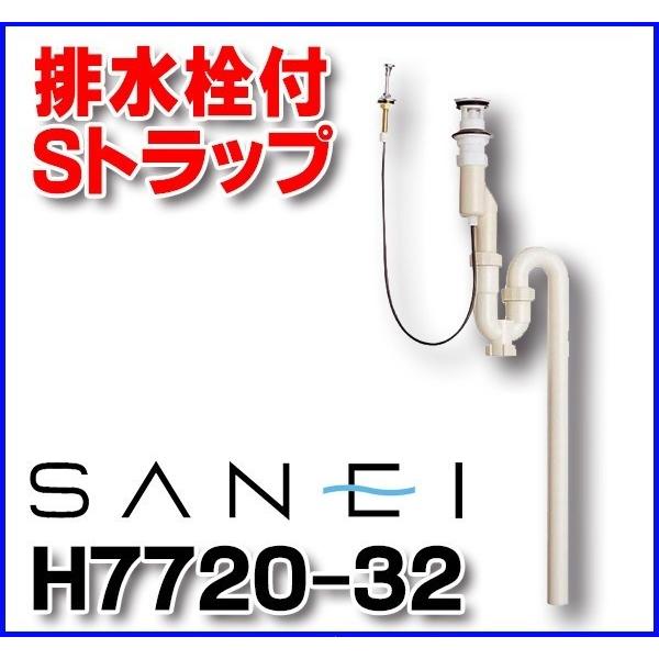 SANEI 洗髪排水栓付Sトラップ H7720-32 (水栓金具) 価格比較 SANEI 洗髪排水栓付Sトラップ H7720-32 (水栓金具) 価格比較