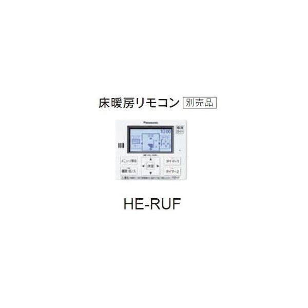 床暖房リモコン 水回り 配管 パナソニック He Ruf 住宅設備 エコキュート He Ruf Coordiroom エコキュート 電気給湯機 ヤフー店