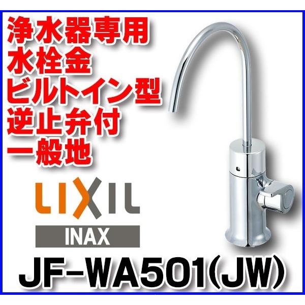 水栓 金具 jf-wa501の人気商品・通販・価格比較 - 価格.com 水栓 金具 jf-wa501の人気商品・通販・価格比較 - 価格.com
