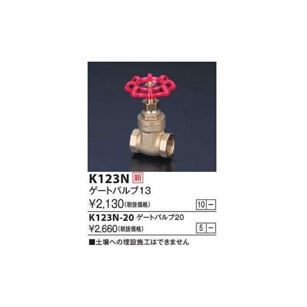 KVK�@K123N-20�@�Q�[�g�o���u20