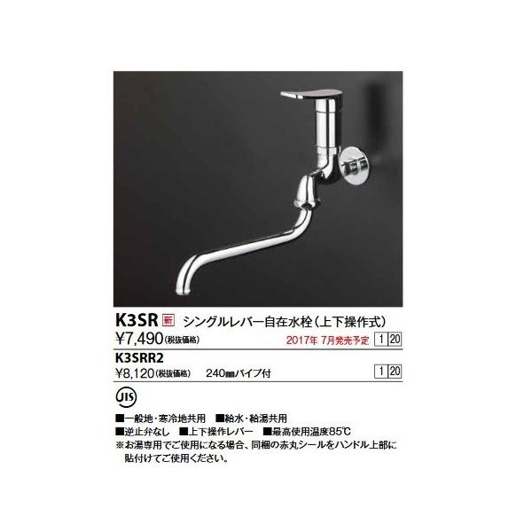 KVK シングル上下操作単水栓 240mmパイプ付 K3SRR2 (水栓金具