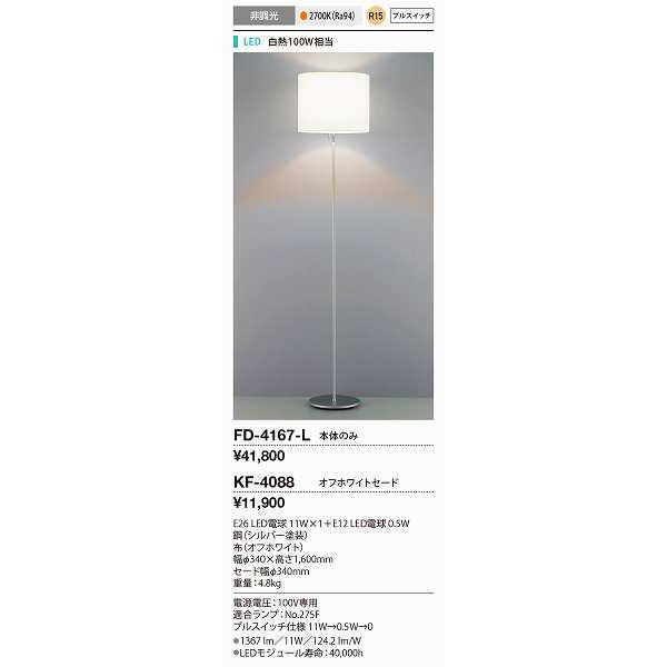 定価8万☆山田照明 インテリアスタンド アールスクエア プリーツ FI