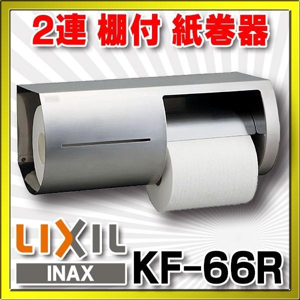  INAX/LIXIL KF-66R  2A It^b` h~^Cv Edl