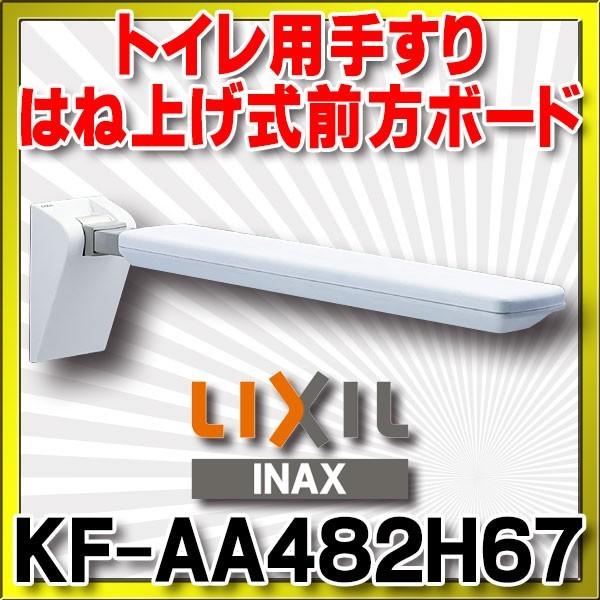 INAX/LIXIL@KF-AA482H67@肷 ͂ˏグO{[h []