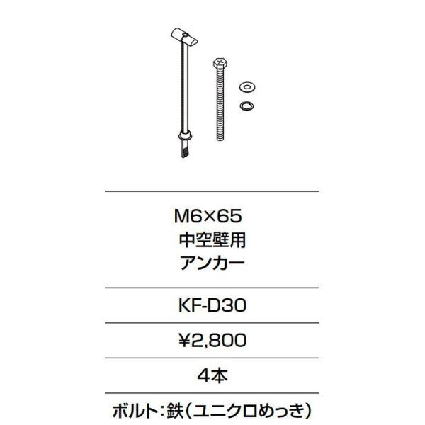 INAX/LIXIL KF-D30 Œ M6×65 Ǘp AJ[ 4{