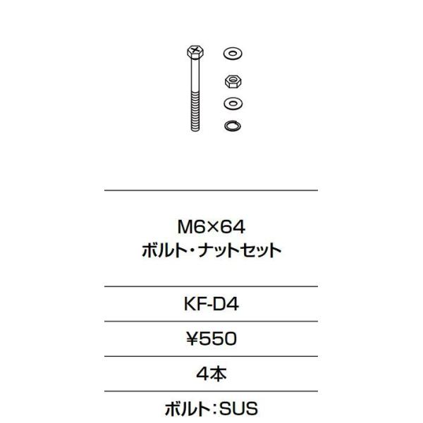 INAX/LIXIL KF-D4 Œ M6×64 {gEibgZbg 4{