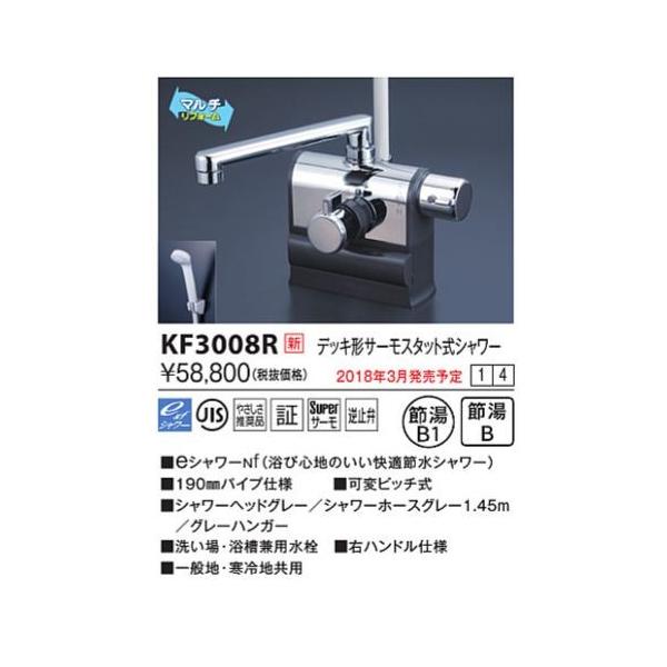 KVK デッキ形サーモスタット式シャワー 右ハンドル仕様(190mm KVK デッキ形サーモスタット式シャワー 右ハンドル仕様(190mm