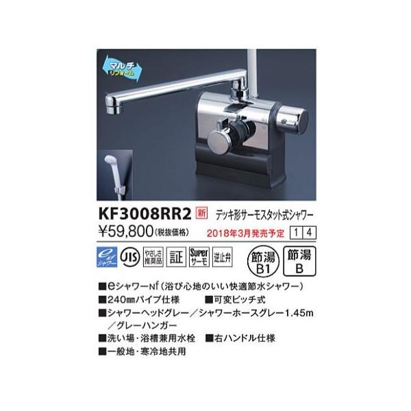 KVK デッキ形サーモスタット式シャワー 右ハンドル仕様 (240mm KVK デッキ形サーモスタット式シャワー 右ハンドル仕様 (240mm